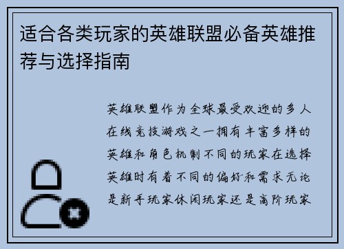 适合各类玩家的英雄联盟必备英雄推荐与选择指南