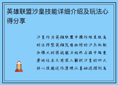 英雄联盟沙皇技能详细介绍及玩法心得分享