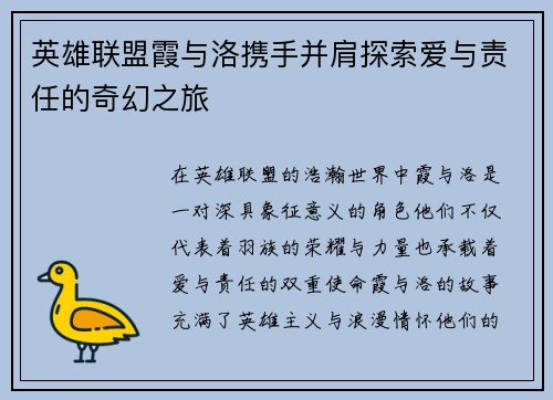 英雄联盟霞与洛携手并肩探索爱与责任的奇幻之旅
