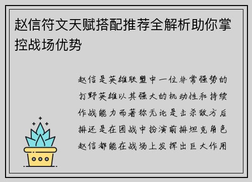 赵信符文天赋搭配推荐全解析助你掌控战场优势
