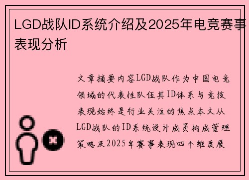 LGD战队ID系统介绍及2025年电竞赛事表现分析