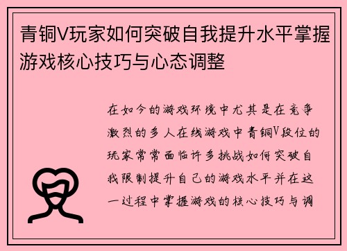 青铜V玩家如何突破自我提升水平掌握游戏核心技巧与心态调整